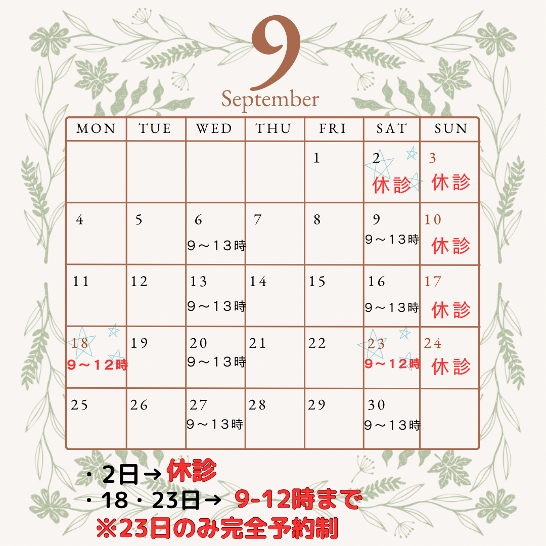 9月カレンダー